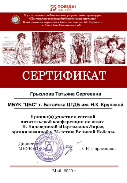 Сертификат Грызлова Татьяна