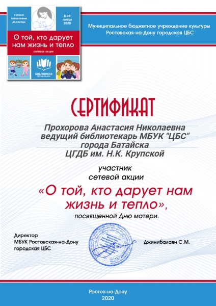 Сертификат "День Матери"