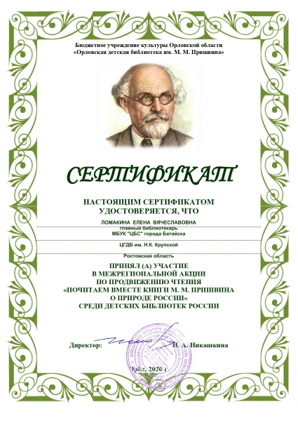 Сертификат Ломакиной Елены