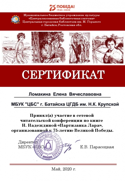 Сертификат Ломакина Елена