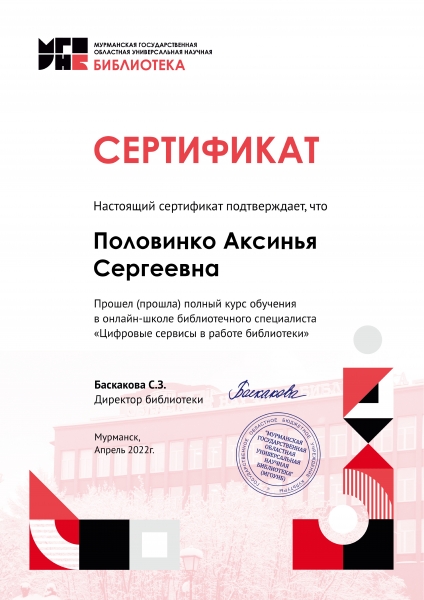 Сертификат Половинко Аксинья Сергеевна