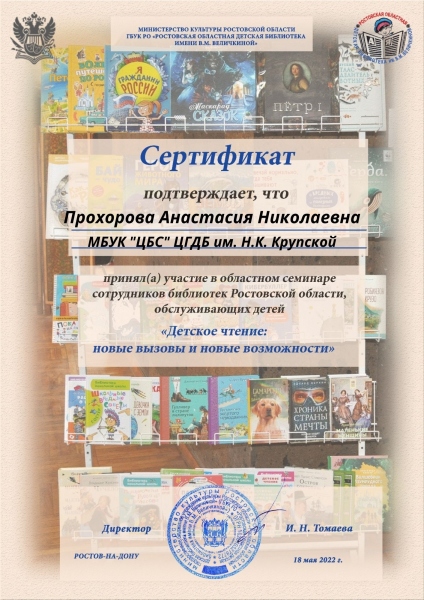 Сертификат Прохорова Анастасия Николаевна