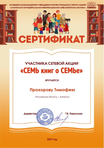 Сертификат  Прохорову Тимофею