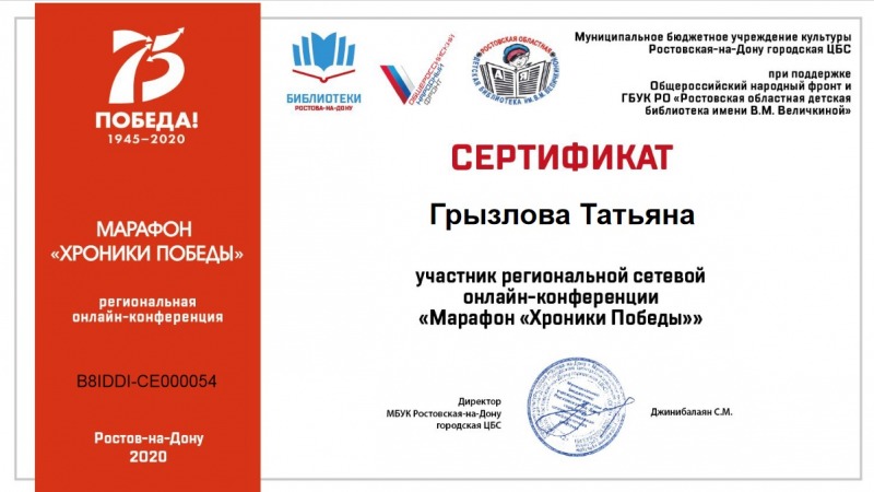 Сертификат-Грызловой-Татьяны