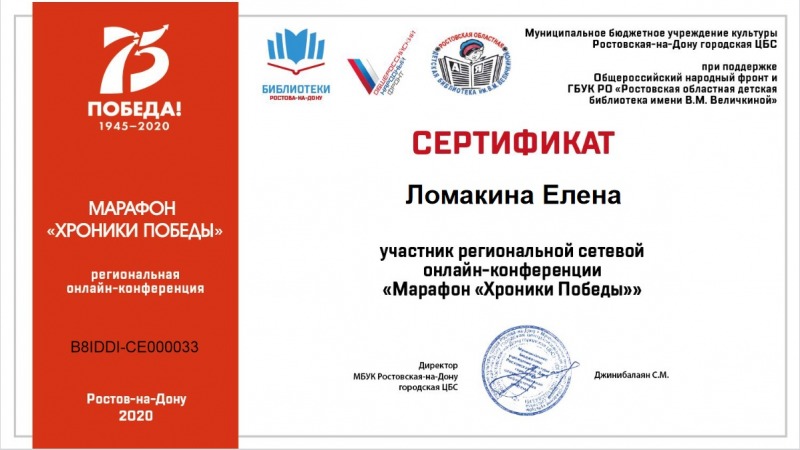 Сертификат-Ломакиной-Елены