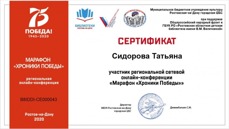Сертификат-Сидоровой-Татьяны