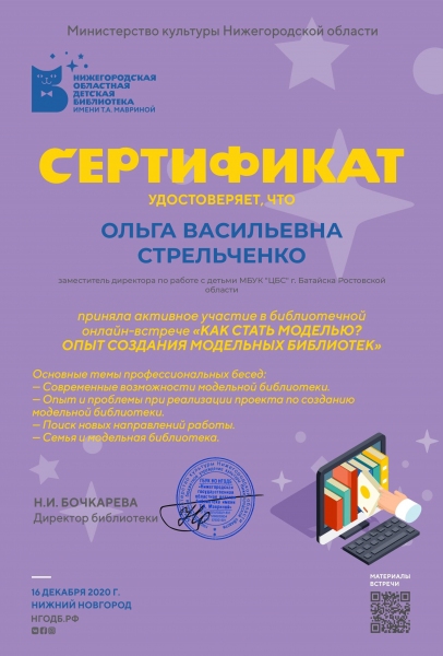Сертификат Стрельченко Ольга