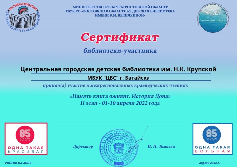 Сертификат Центральная городская детская библиотека им. Н.К. Крупской