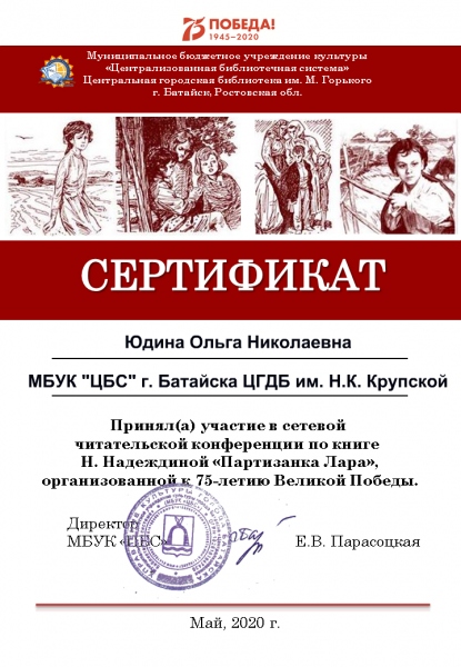 Сертификат Юдина Олга