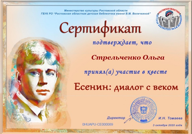 Сертификат Стрельченко-Ольги