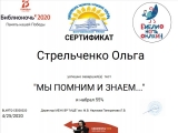 Сертификат-Стрельченко-Ольги-2