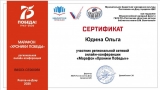 Сертификат Юдиной Ольги