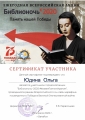 Сертификат Юдина Ольга