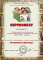 Сертификат "книжкины именины" Стрельченко О.В.