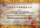 сертификат Стрельченко О.В. "Читаем Митяева"