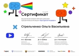 Сертификат Стрельченко О.В.