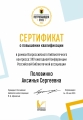 sertificate-Половинко-А.С.Батайск-pdf.io_