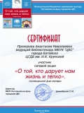 Сертификат "День Матери"