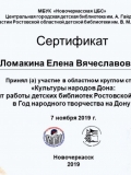 Сертификат Ломакиной Е.В.