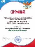 Сертификат Ломакина
