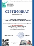 Сертификат "Блокада" Стрельченко Ольга