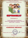 Сертификат "книжкины именины" Стрельченко О.В.