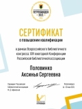 sertificate-Половинко-А.С.Батайск-pdf.io_