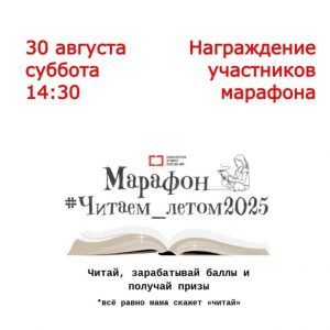 Марафон награждение